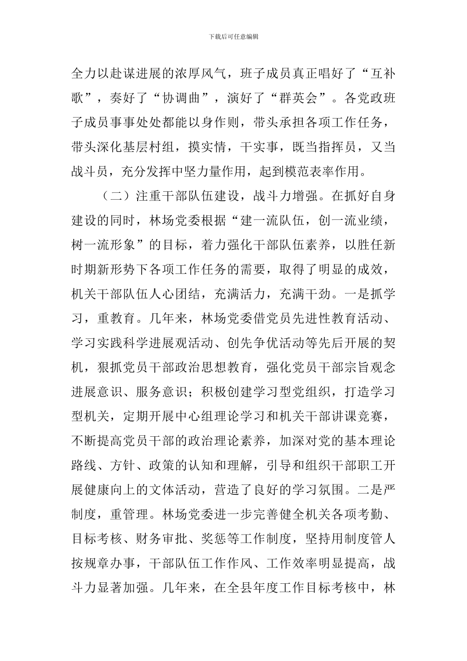 换届选举述职报告_第2页