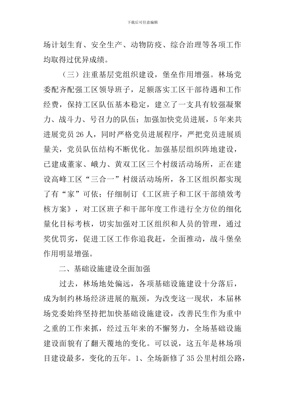 换届选举述职报告_第3页