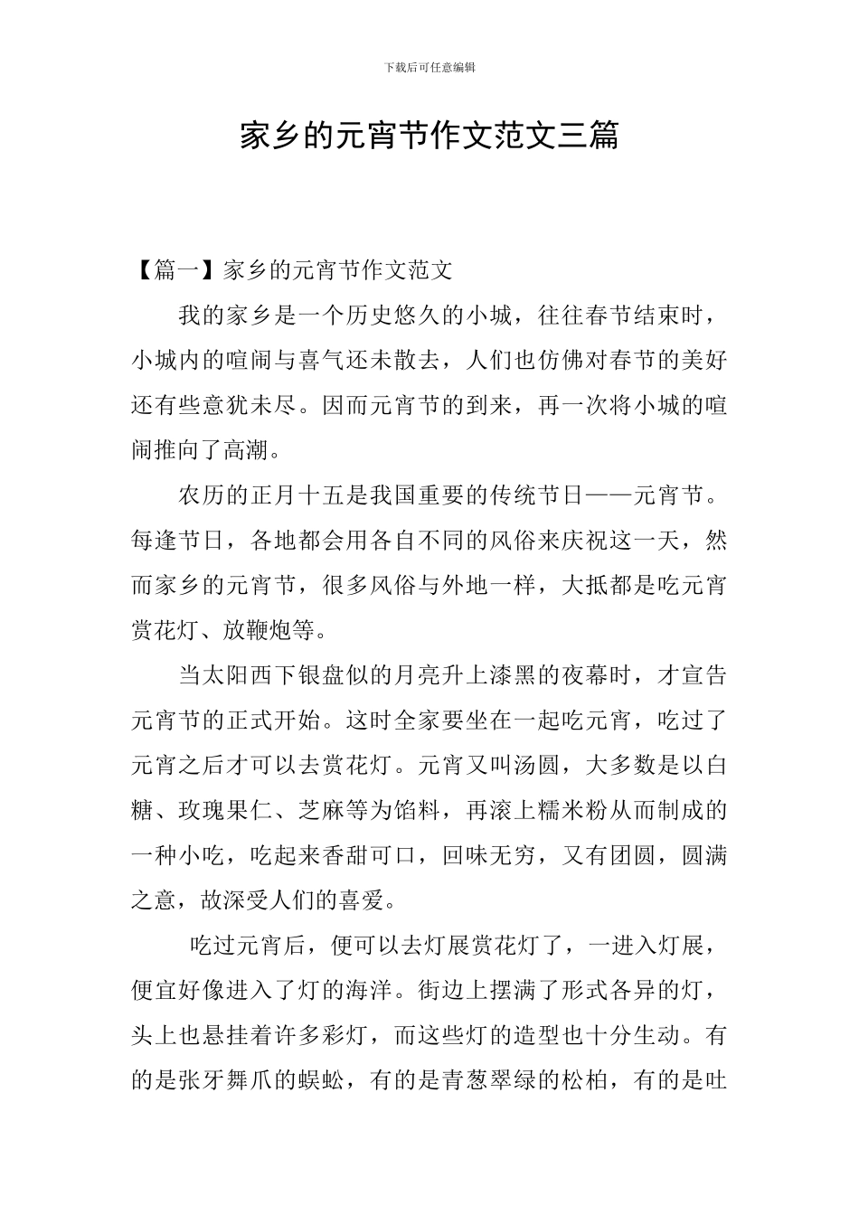 家乡的元宵节作文范文三篇_第1页