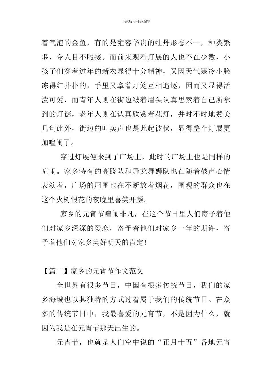 家乡的元宵节作文范文三篇_第2页