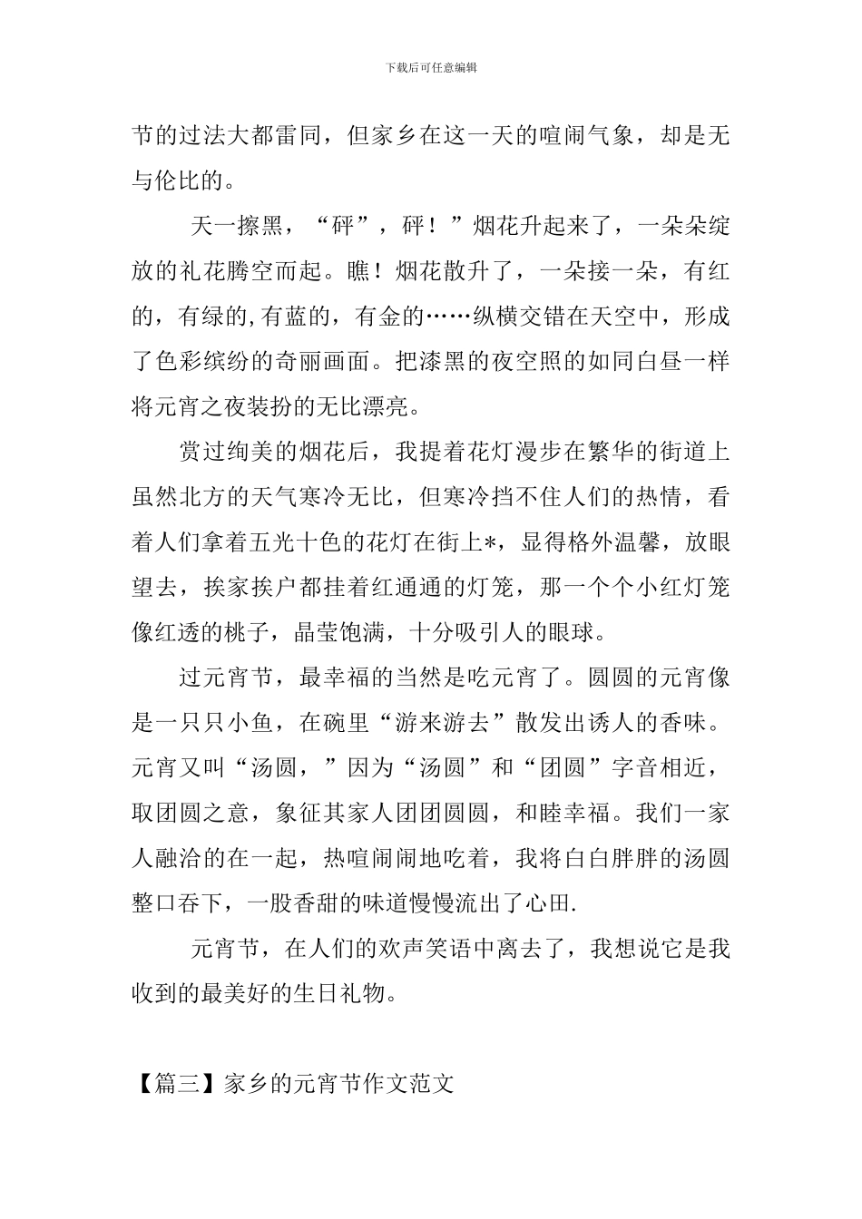 家乡的元宵节作文范文三篇_第3页