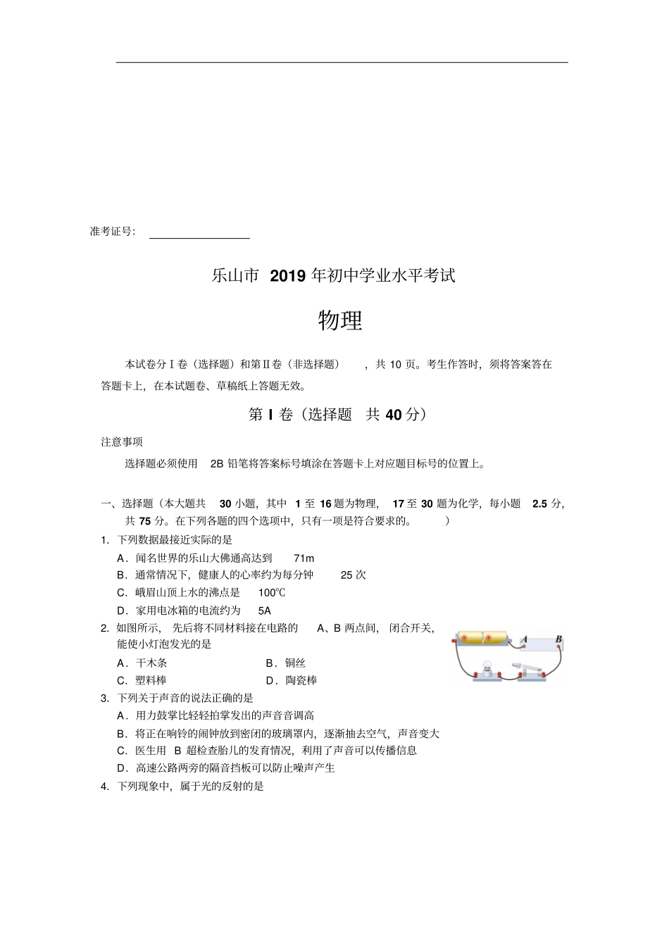 【真题】四川乐山2019年初中学业水平考试物理试题版,含答案_第2页