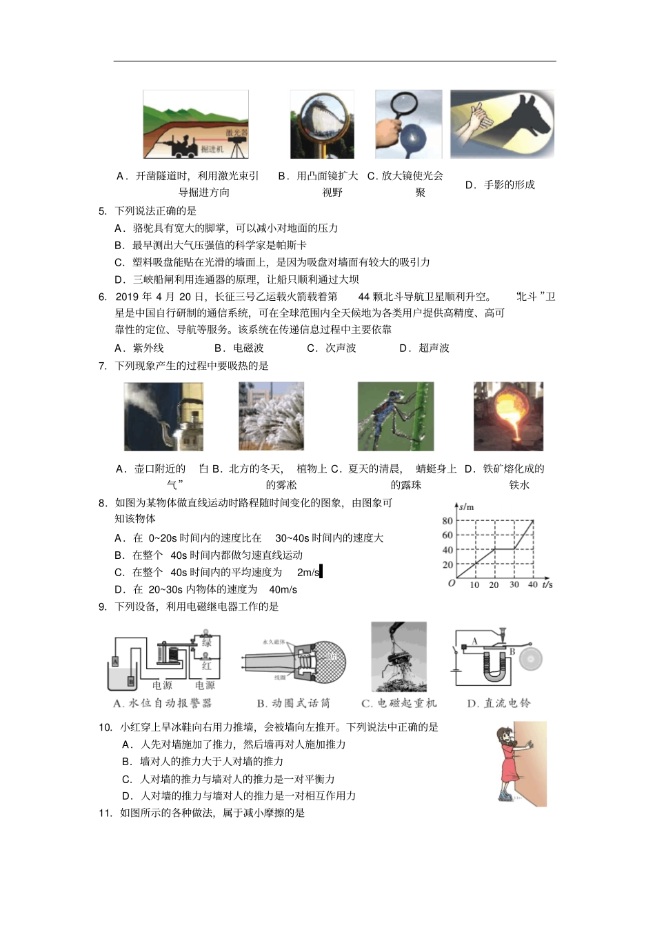 【真题】四川乐山2019年初中学业水平考试物理试题版,含答案_第3页