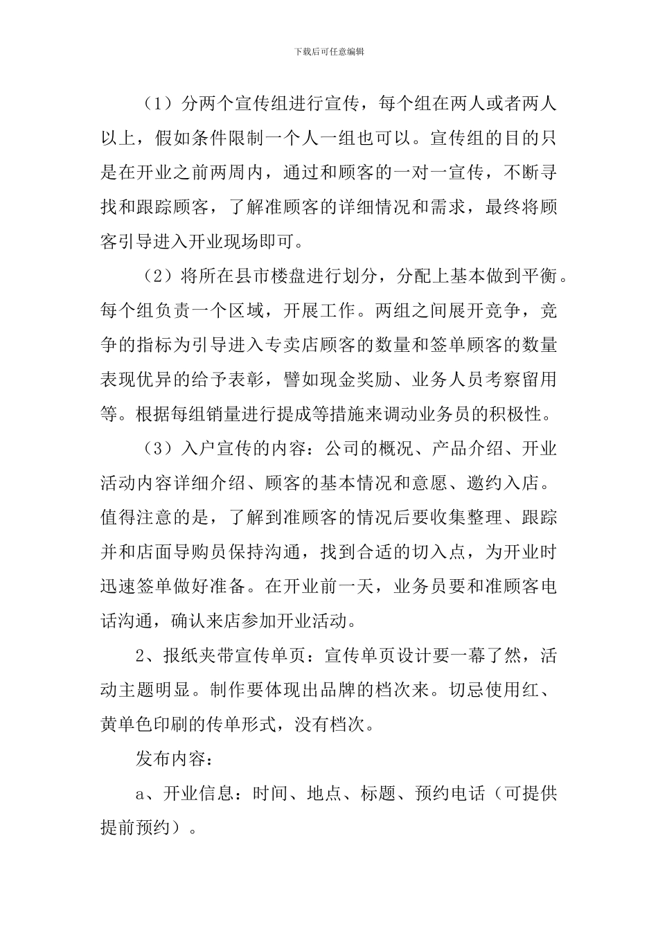 餐饮店开业促销活动策划_第2页