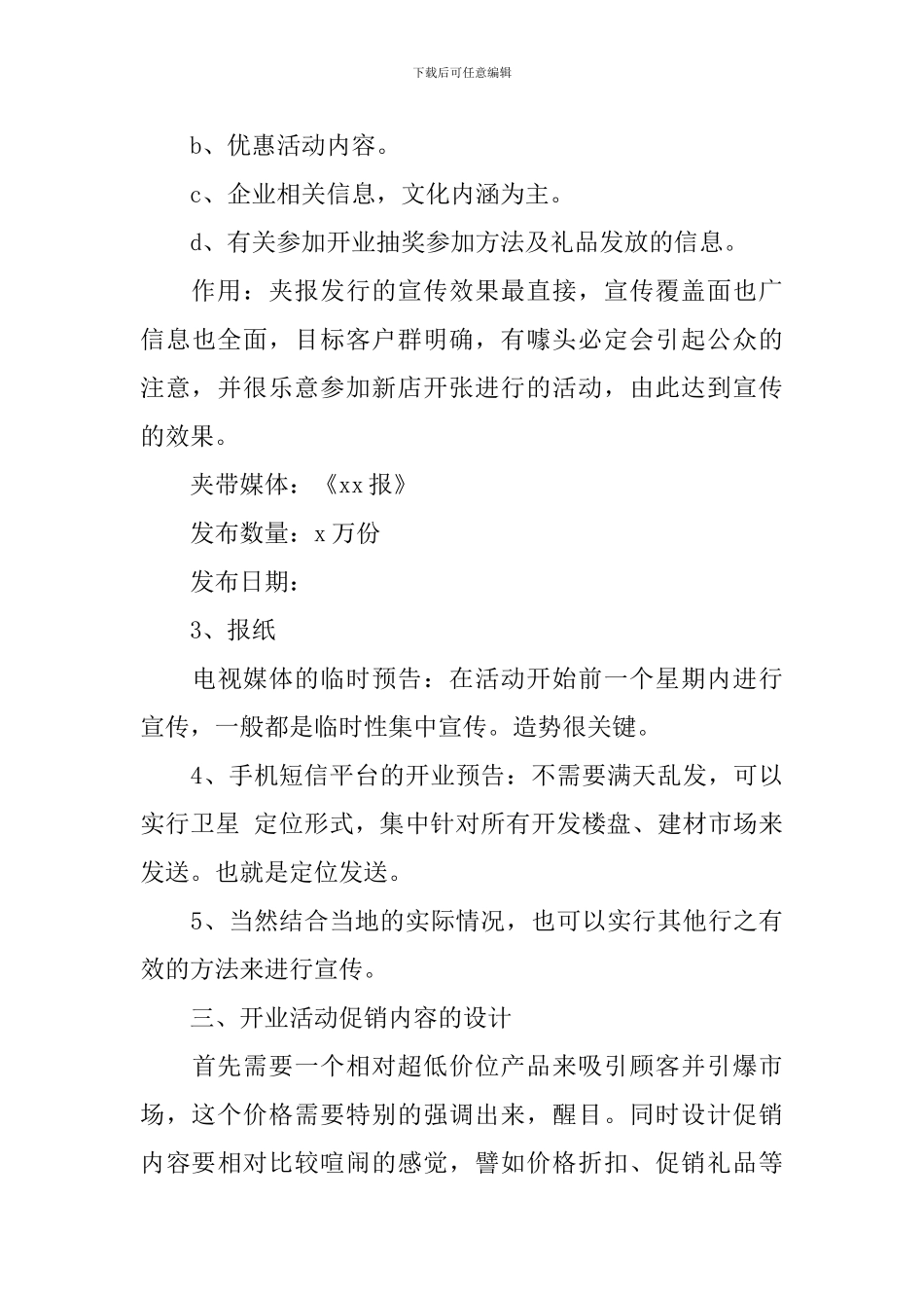 餐饮店开业促销活动策划_第3页