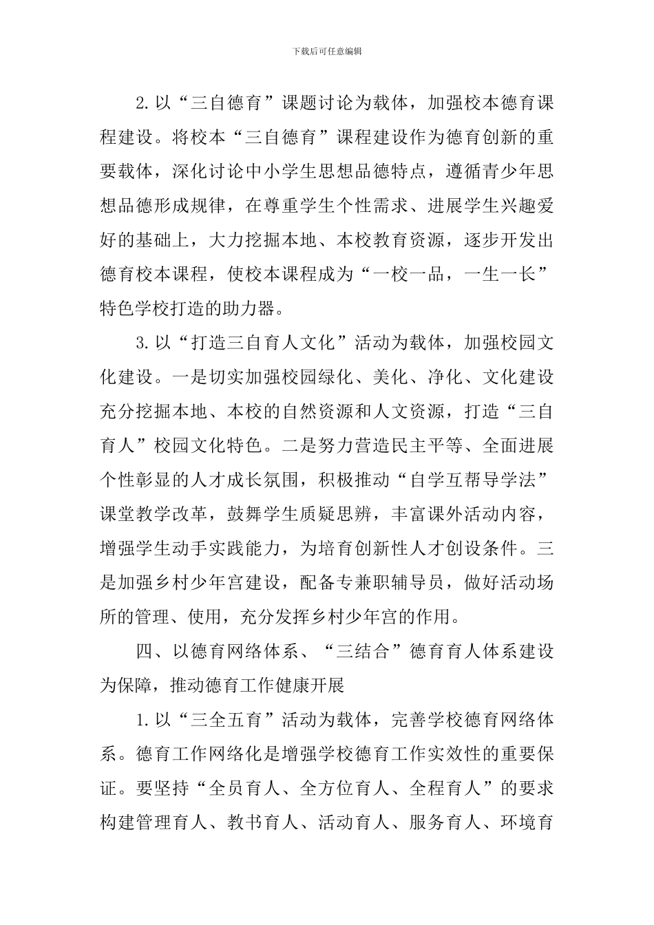 小学2019德育工作计划_第2页