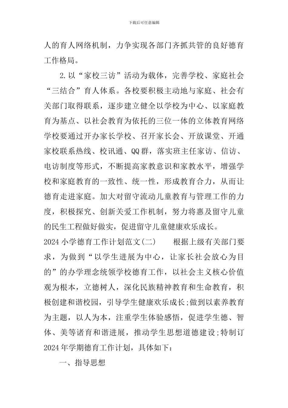 小学2019德育工作计划_第3页