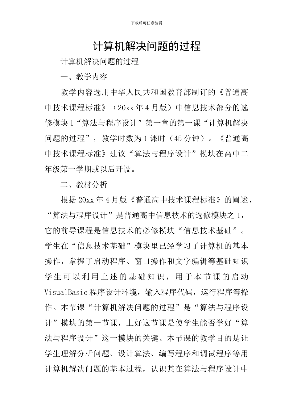 计算机解决问题的过程_第1页