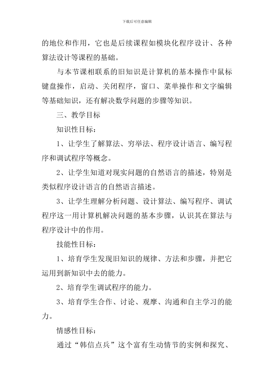 计算机解决问题的过程_第2页