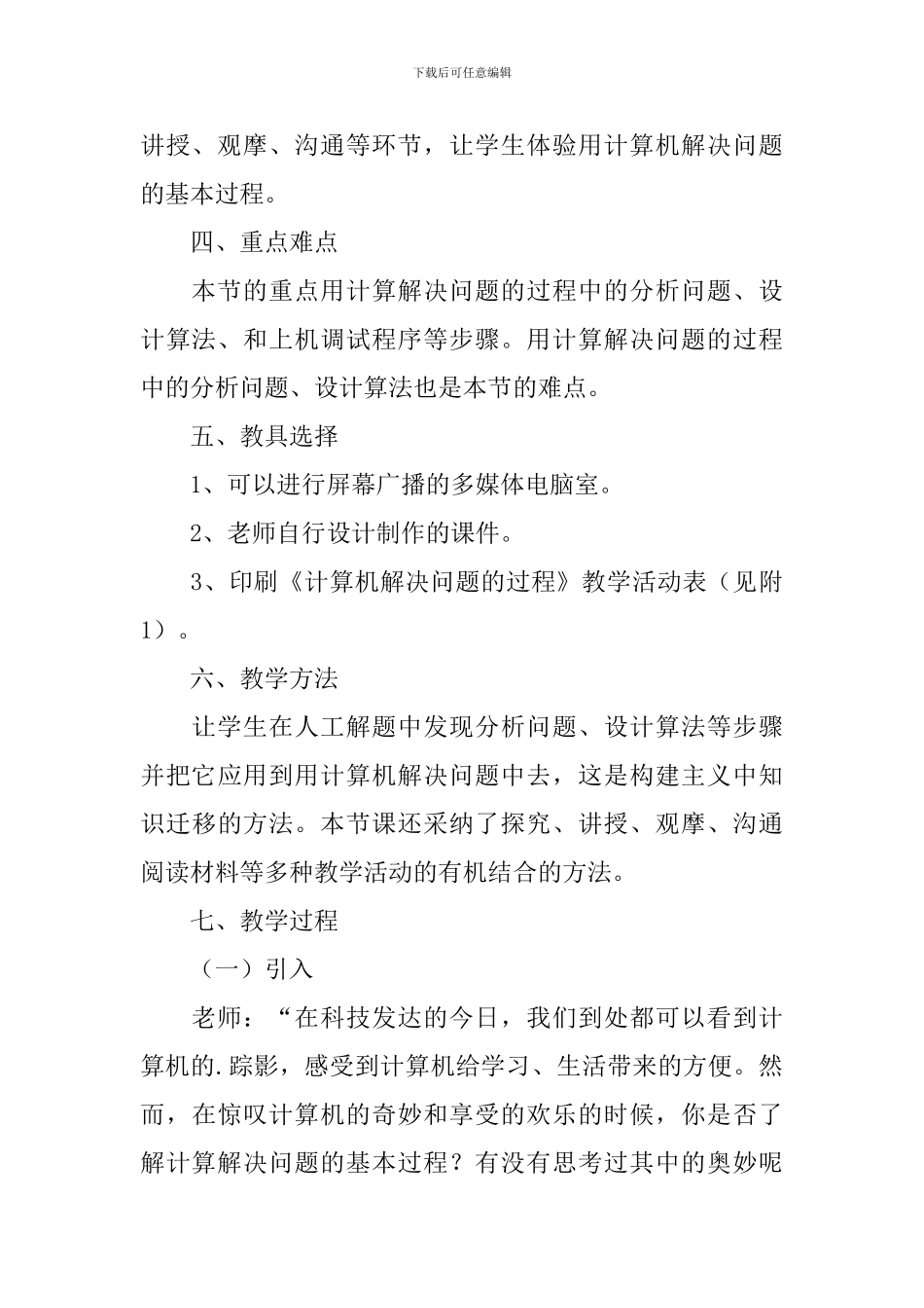计算机解决问题的过程_第3页