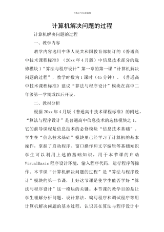 计算机解决问题的过程