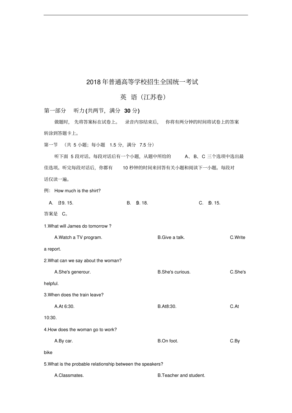 【真题】2018年江苏高考英语试题含答案版_第2页