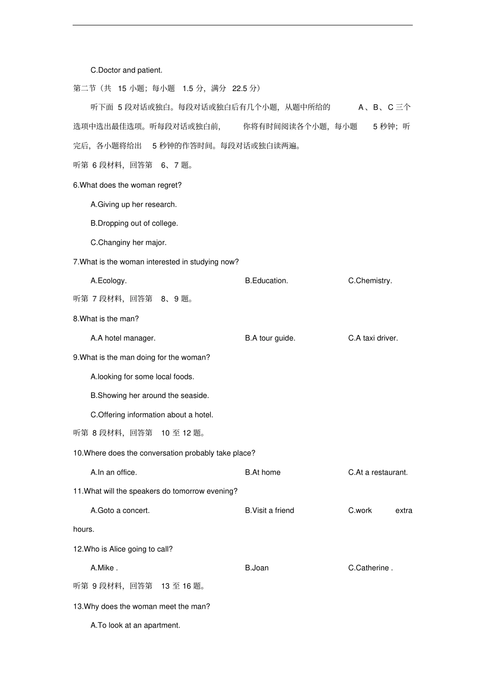 【真题】2018年江苏高考英语试题含答案版_第3页