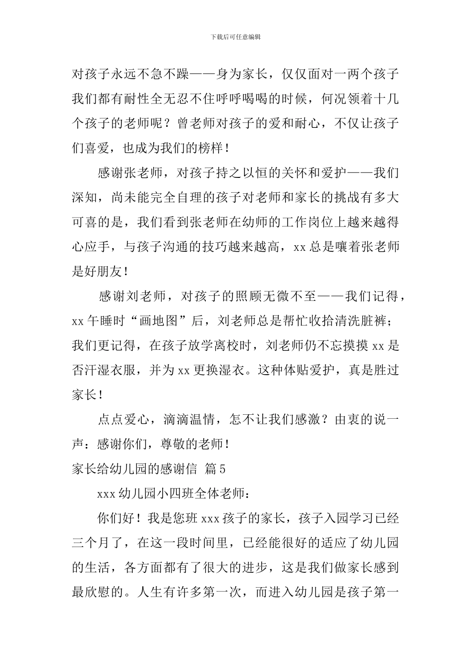 家长给幼儿园的感谢信_第2页