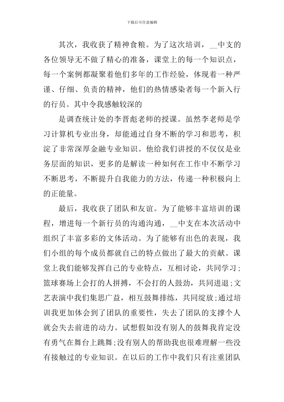 企业新员工个人工作心得总结_第2页