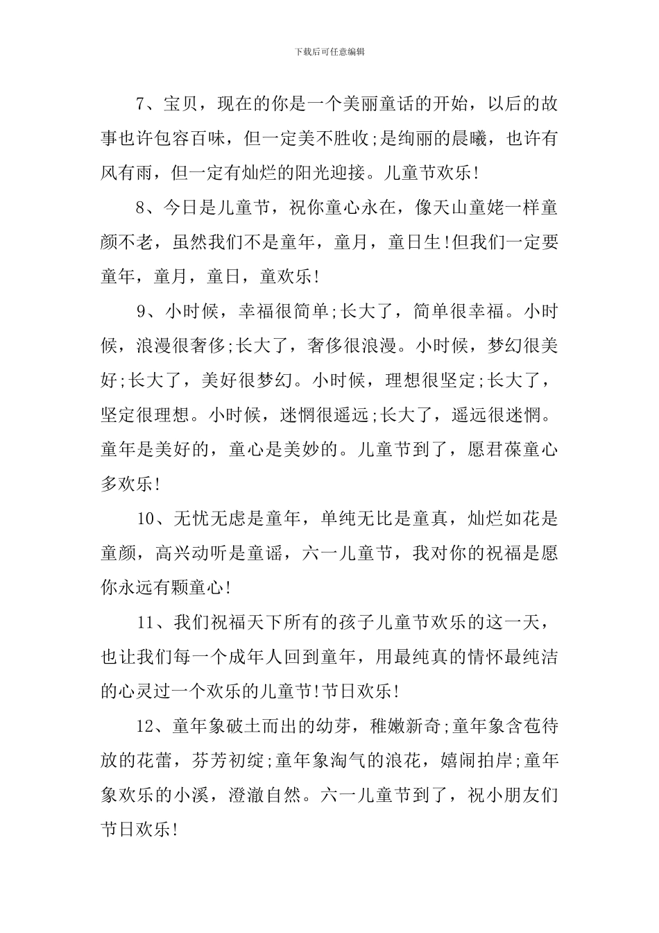 六一儿童节黑板报文字内容大全_第2页