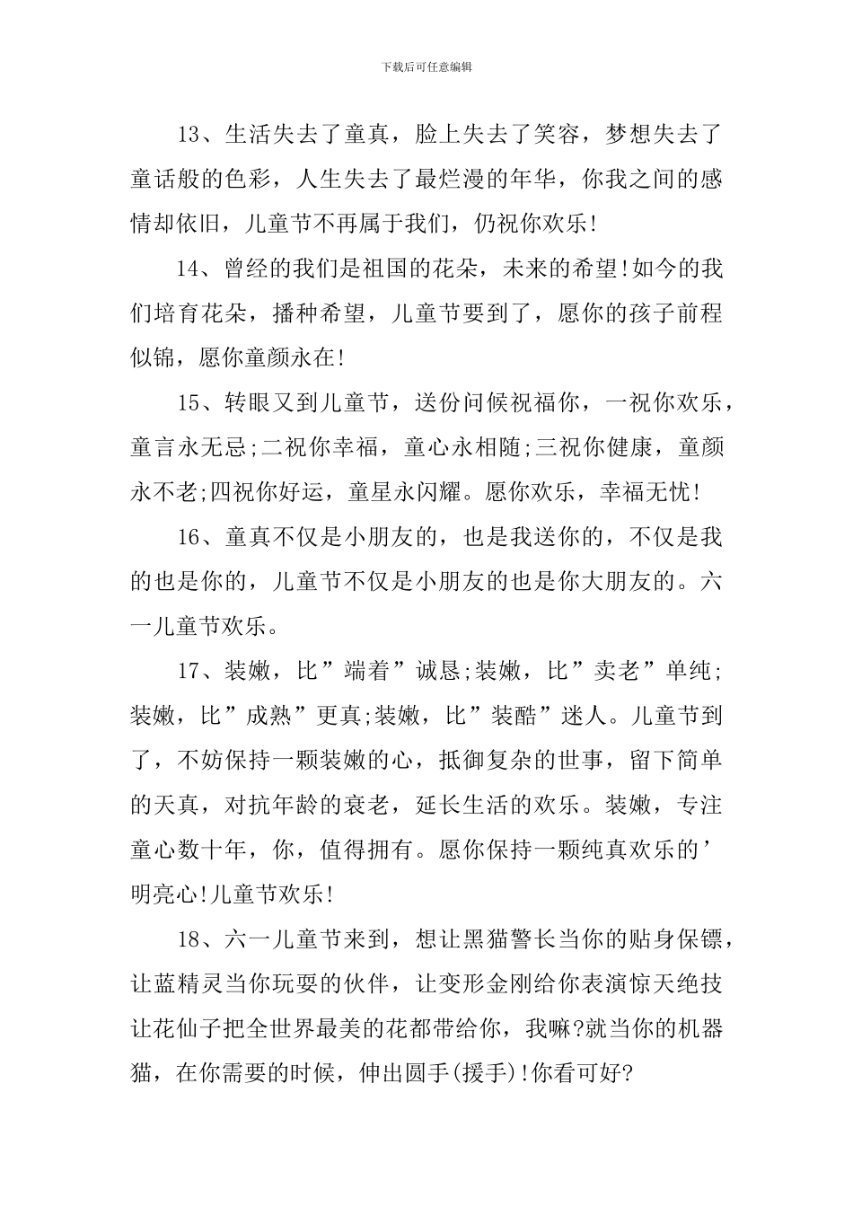 六一儿童节黑板报文字内容大全_第3页