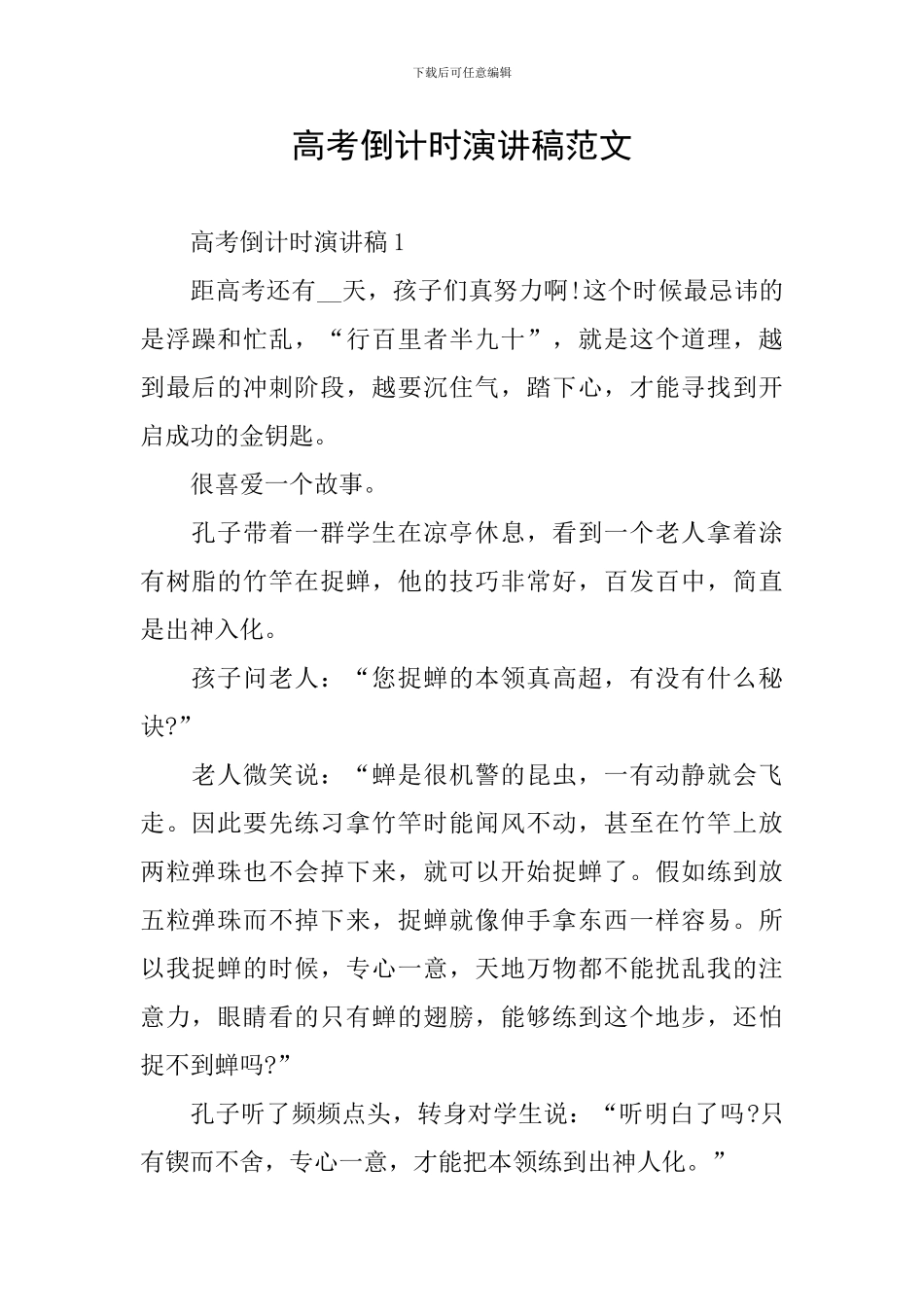 高考倒计时演讲稿范文_第1页