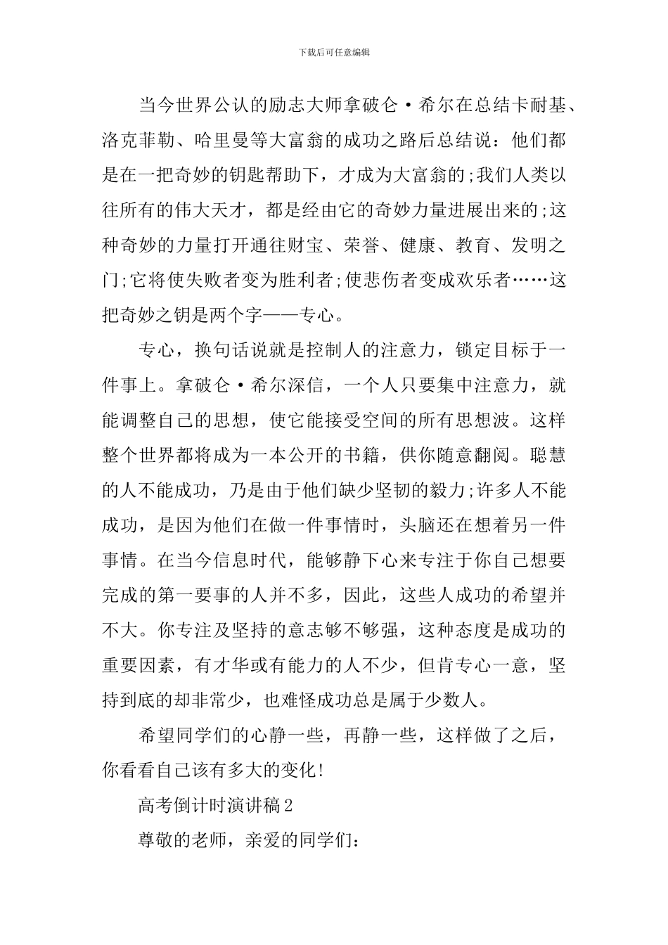 高考倒计时演讲稿范文_第2页
