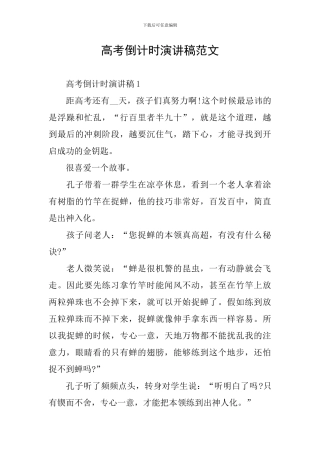 高考倒计时演讲稿范文