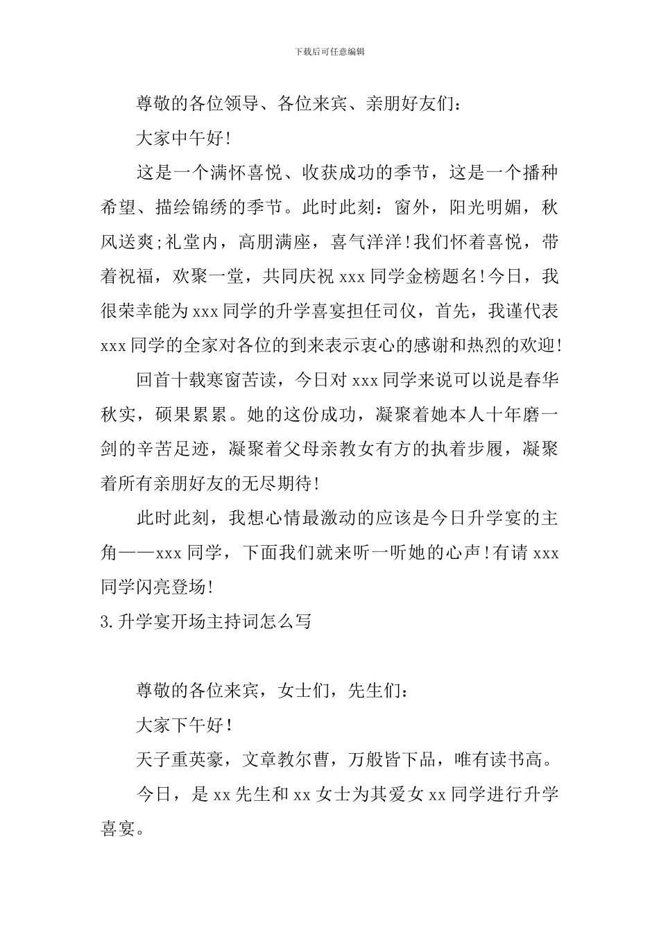 升学宴开场主持词怎么写_第2页