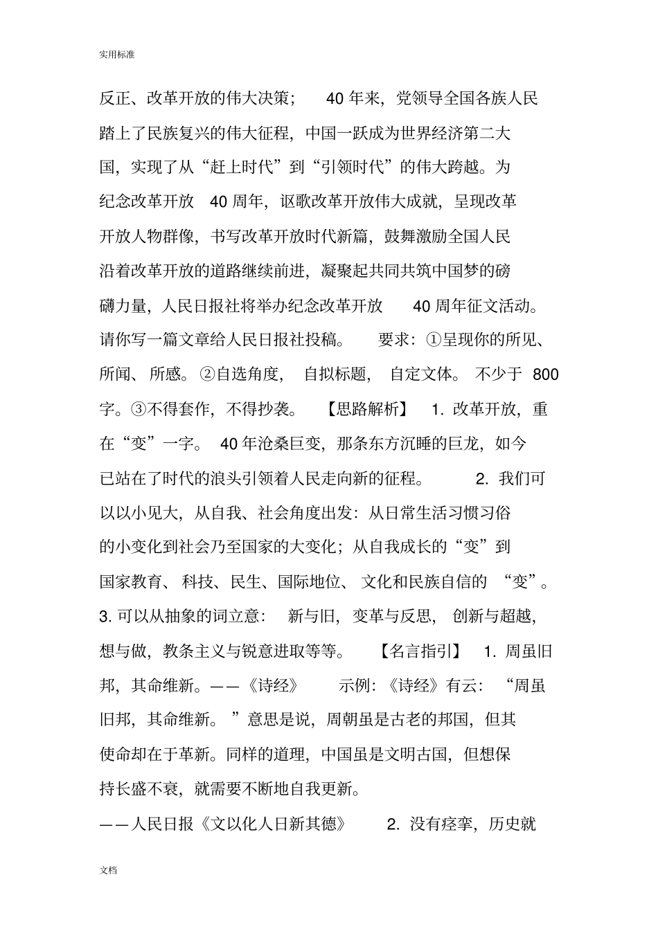 【知性语文】文化自信之四：改革开放四十周年与全面小康_第2页