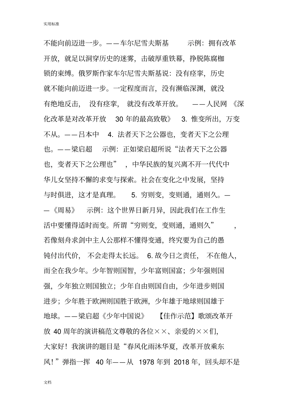 【知性语文】文化自信之四：改革开放四十周年与全面小康_第3页