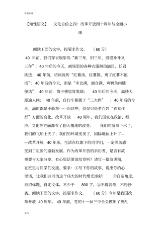 【知性语文】文化自信之四：改革开放四十周年与全面小康