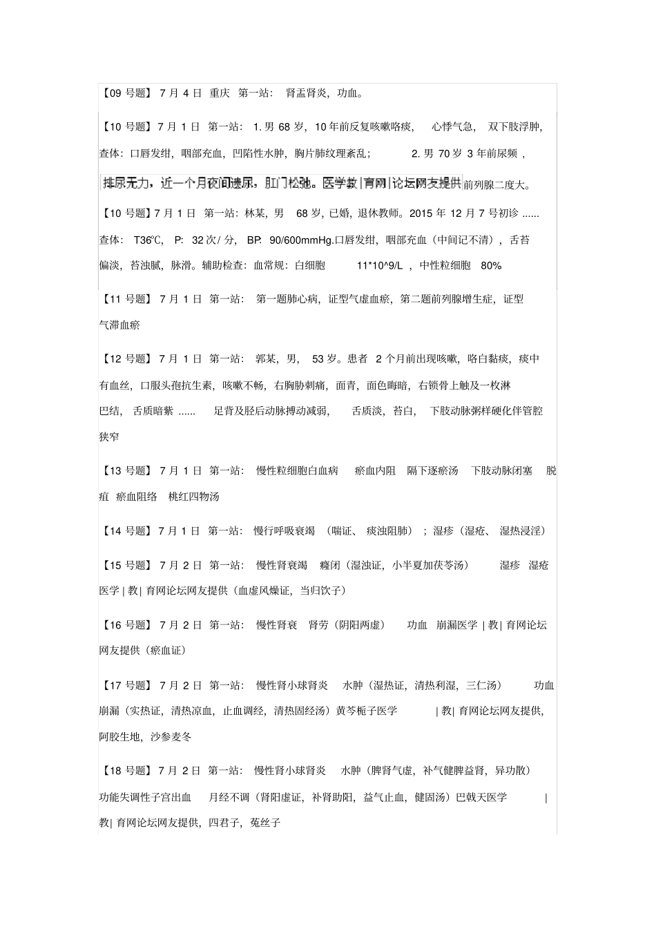 【真题解析最全下载】2016年中西医执业医师实践技能操作考试题真题_第2页