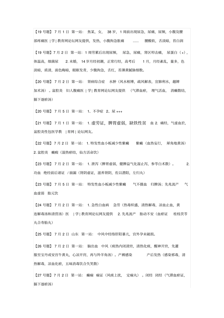 【真题解析最全下载】2016年中西医执业医师实践技能操作考试题真题_第3页