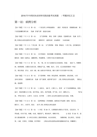 【真题解析最全下载】2016年中西医执业医师实践技能操作考试题真题