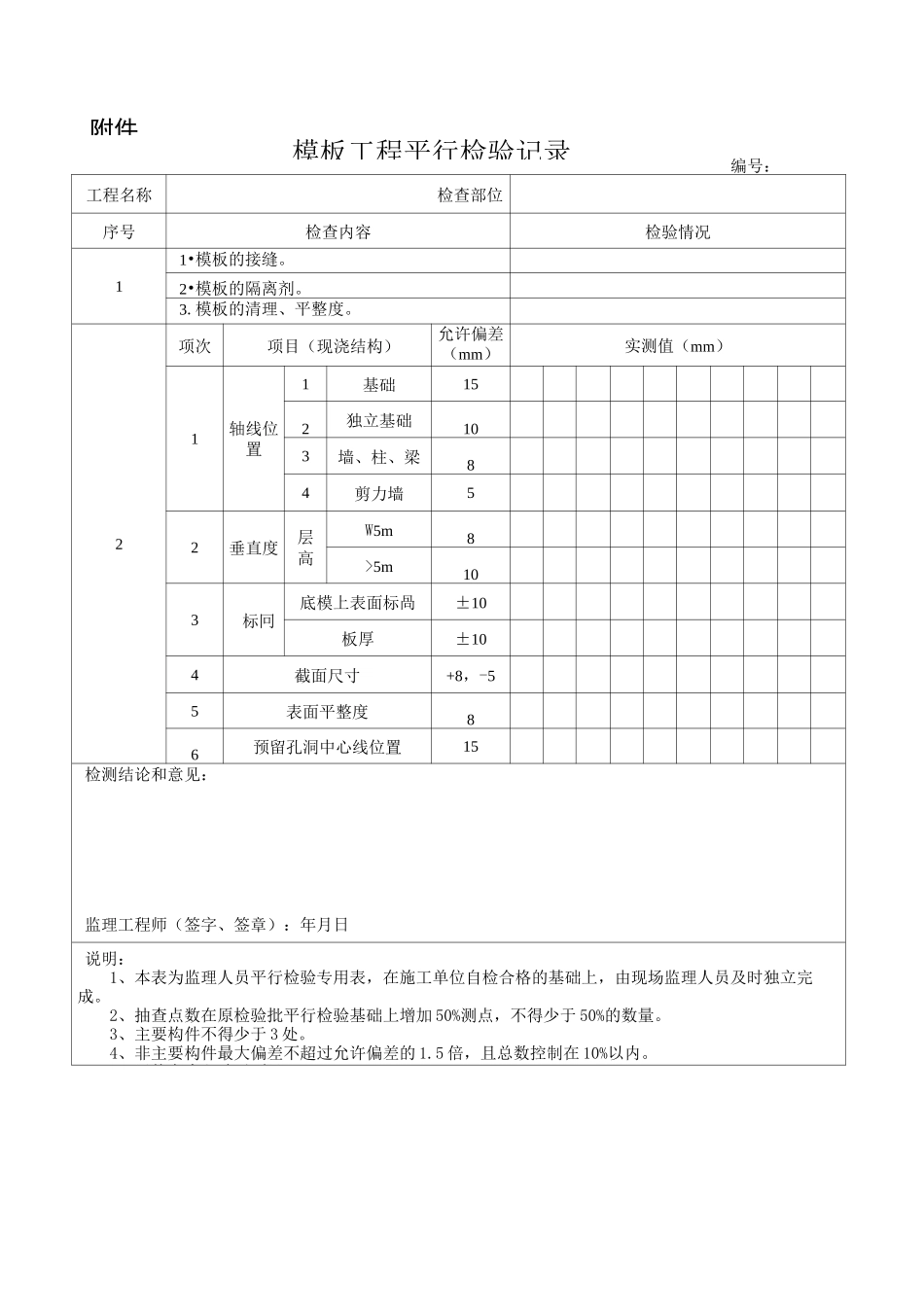 平行检验记录_第2页