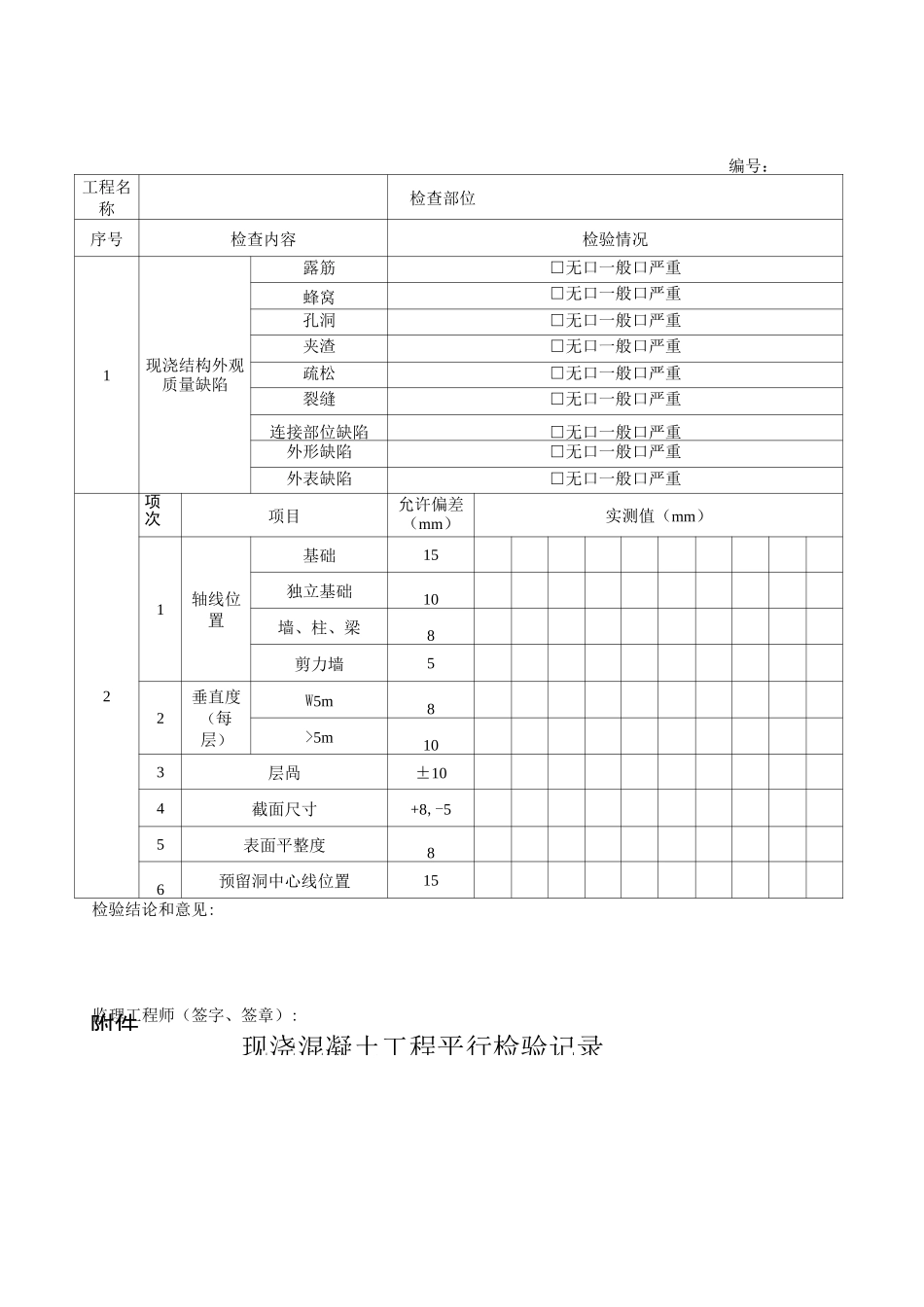 平行检验记录_第3页
