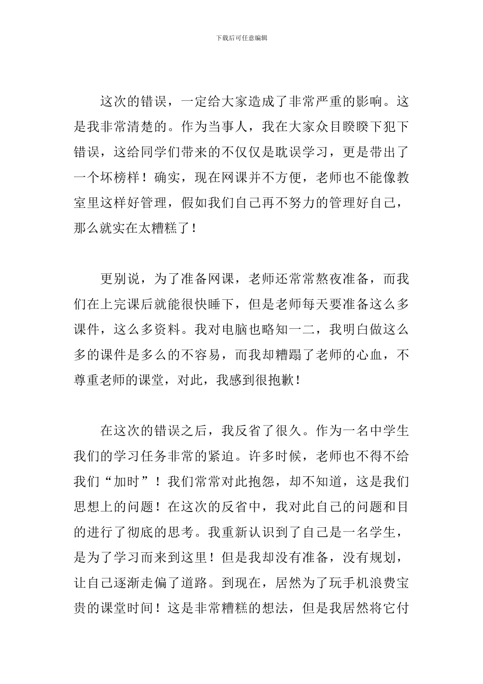 中学学生检讨书范文1200字三篇_第2页