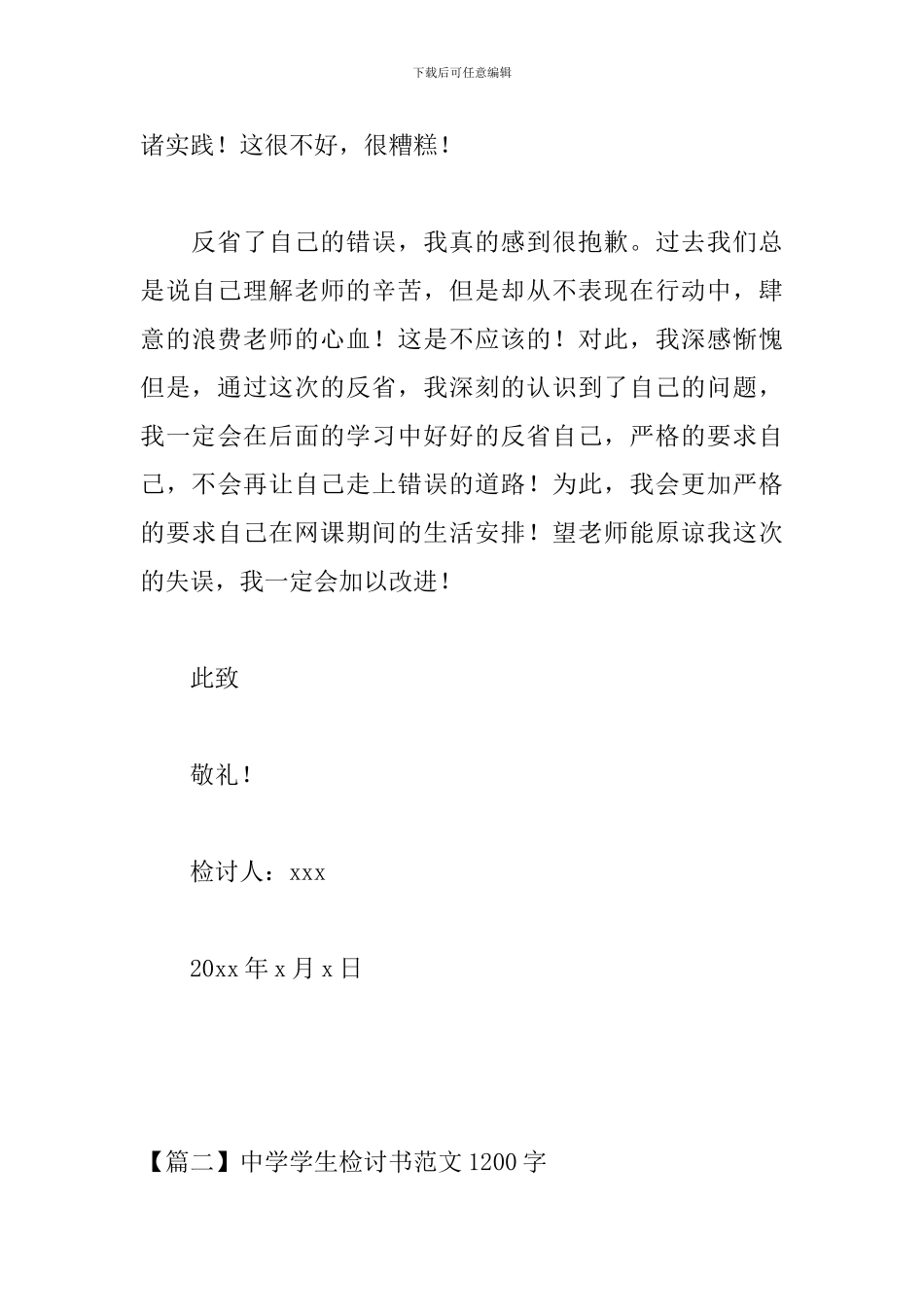 中学学生检讨书范文1200字三篇_第3页
