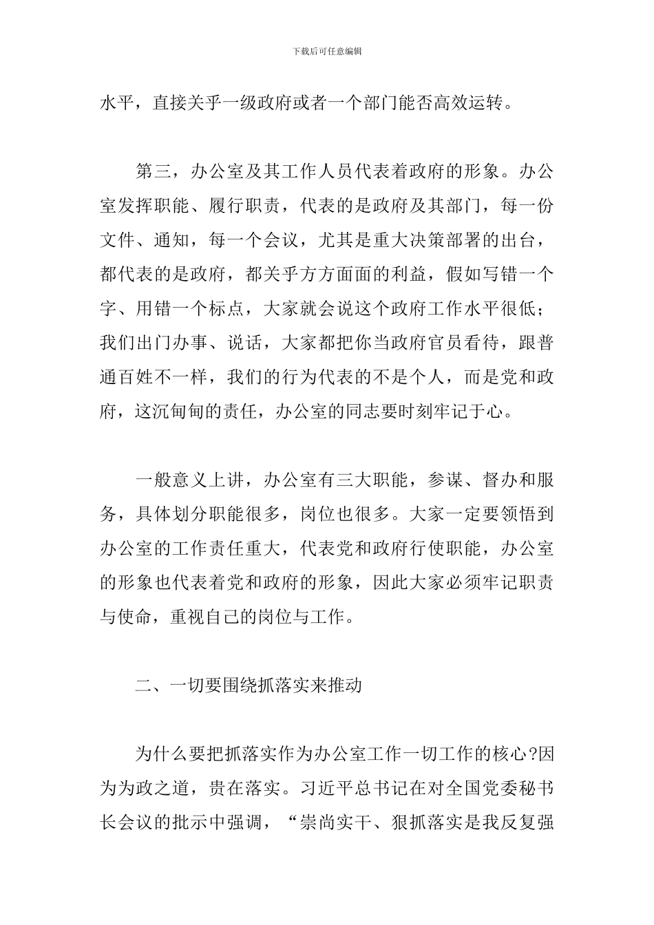 在全市政府系统办公室主任会议上的讲话：研究改进作风和抓落实问题_第3页