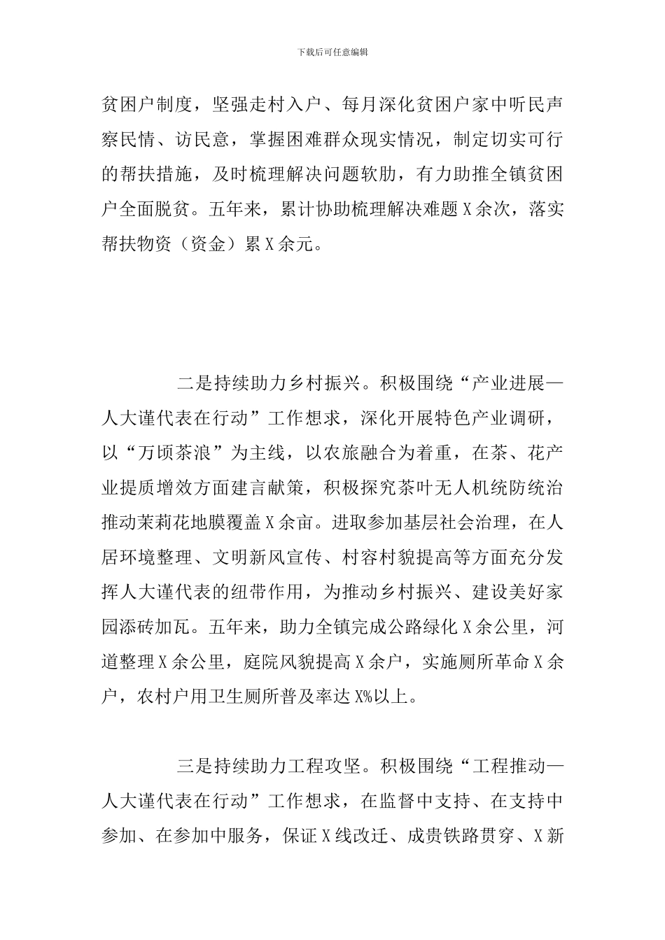 乡镇人大近五年工作总结报告_第2页