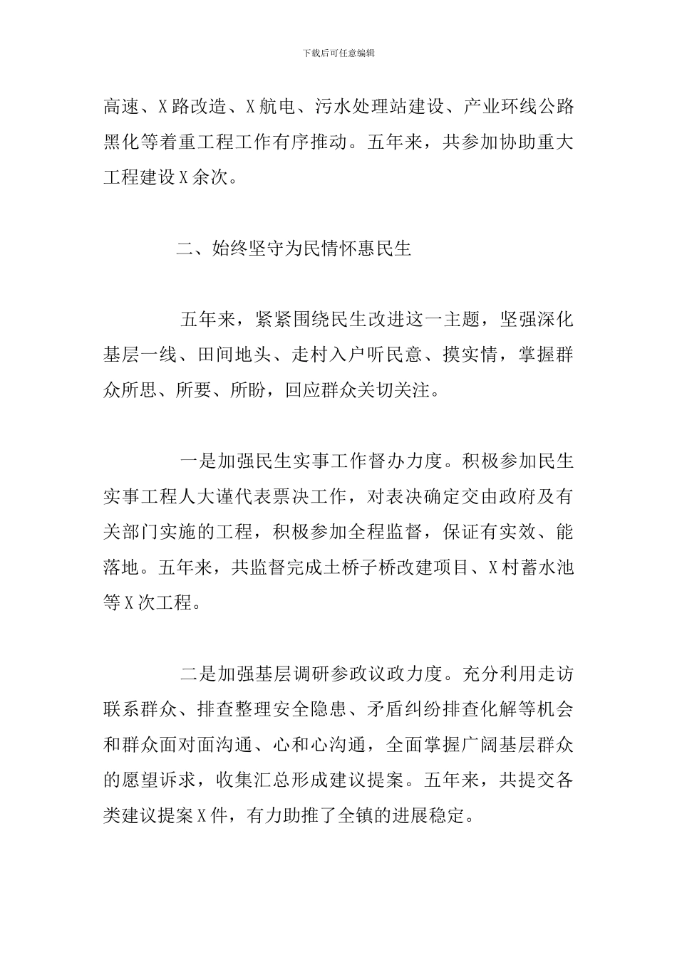 乡镇人大近五年工作总结报告_第3页