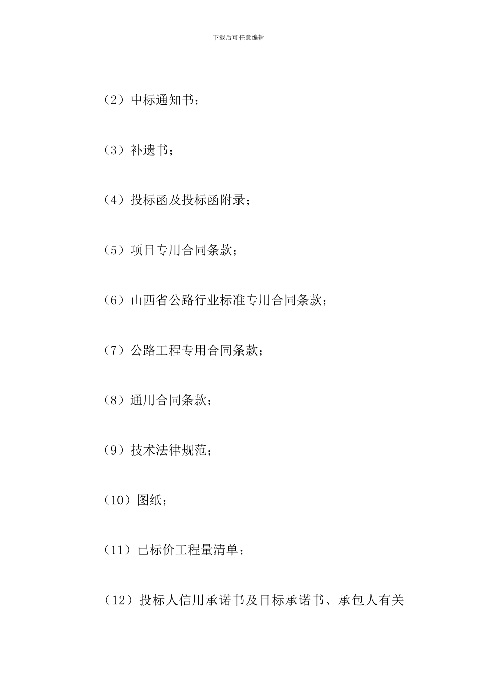 高速公路施工合同_第2页