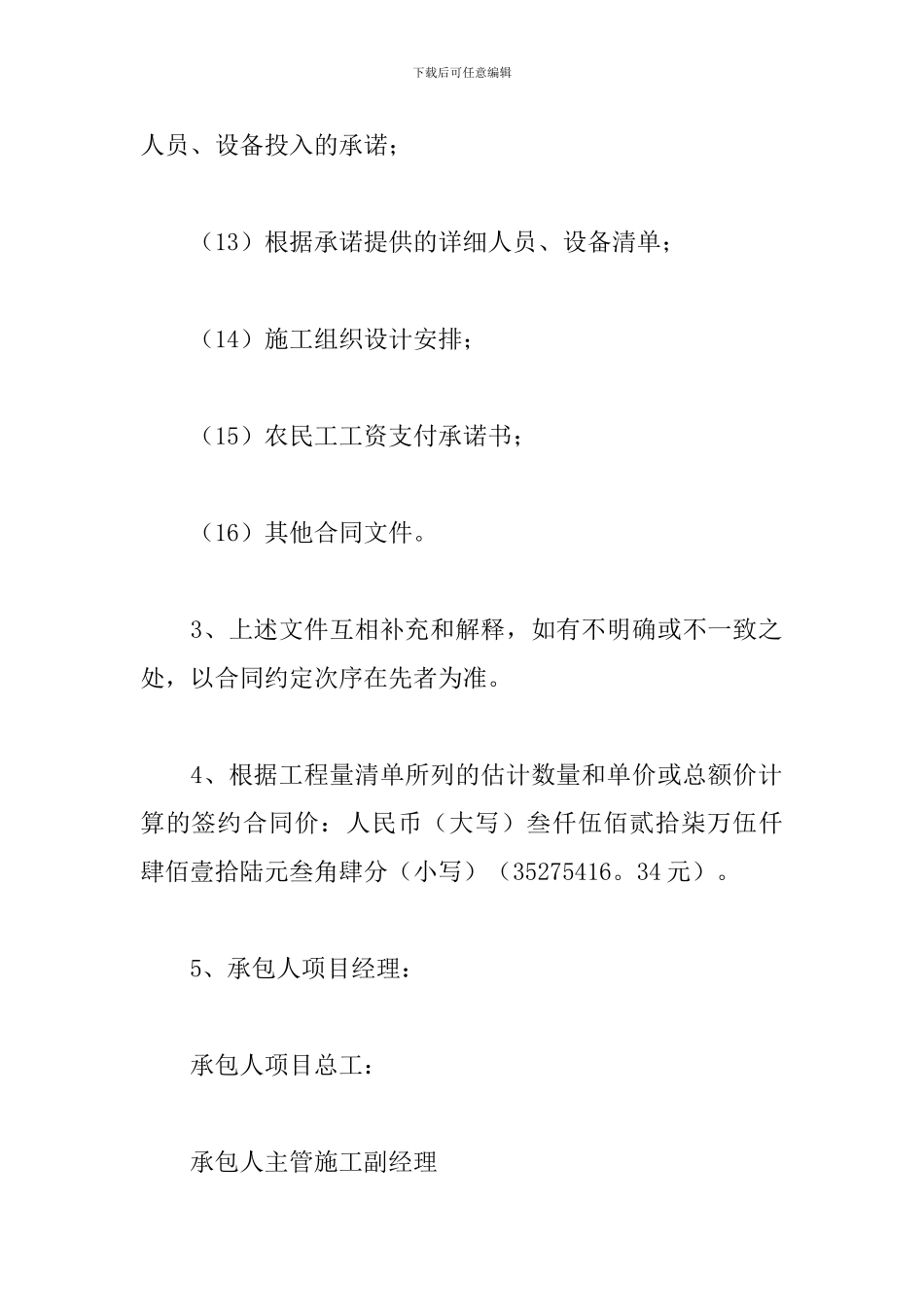 高速公路施工合同_第3页