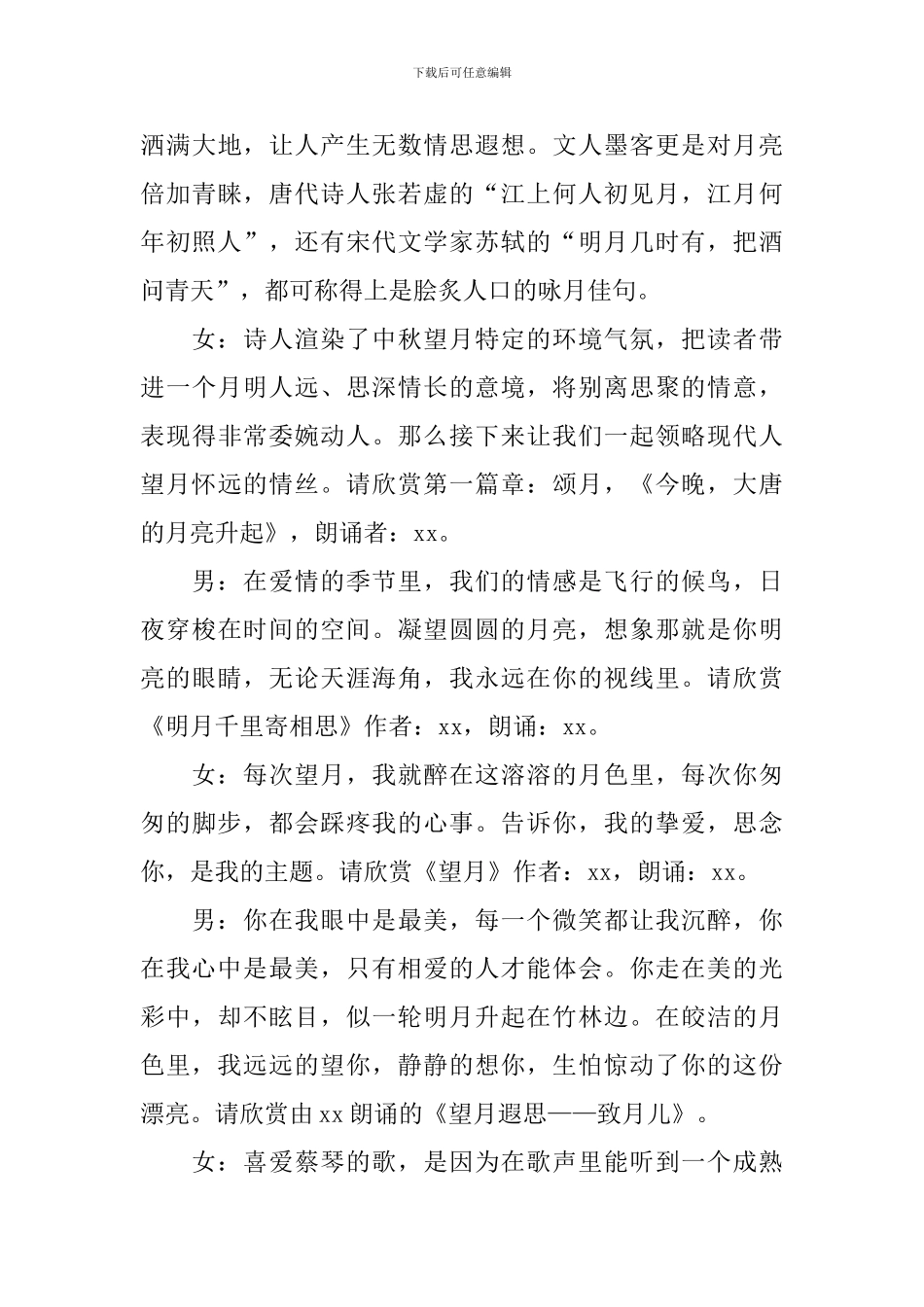 中秋活动主持人台词模板_第3页