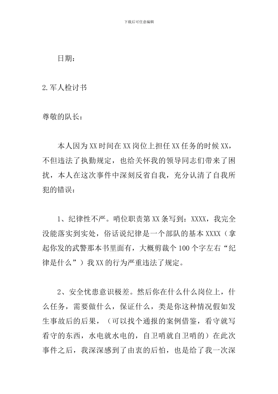 部队军人检讨书精选五篇_第3页