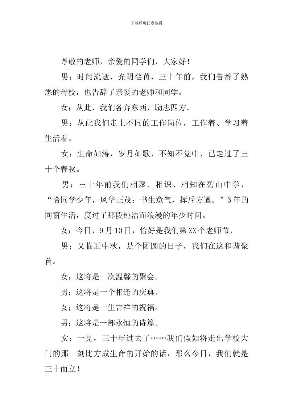 聚餐晚会主持人开场词_第2页