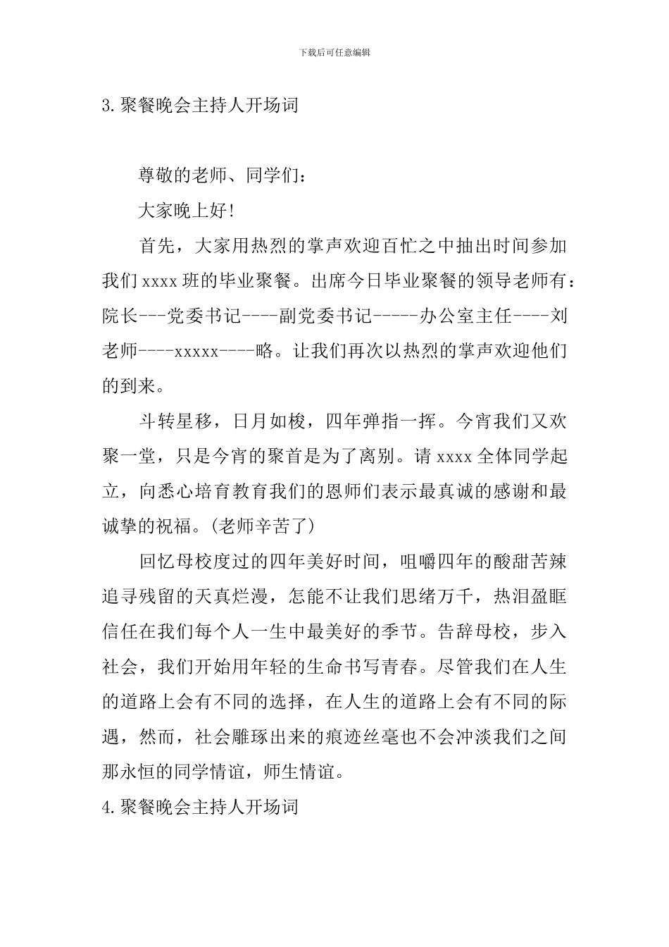 聚餐晚会主持人开场词_第3页