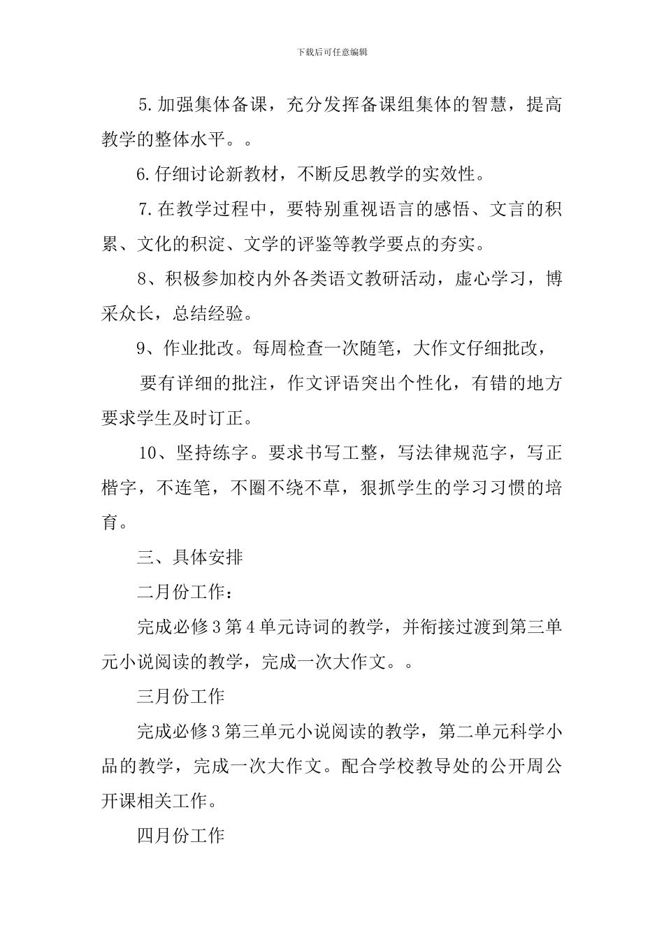 高一语文备课组的工作计划范文_第2页