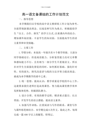 高一语文备课组的工作计划范文