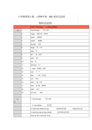 【知识点归纳】六年级上册英语素材-知识点总结译林版三起