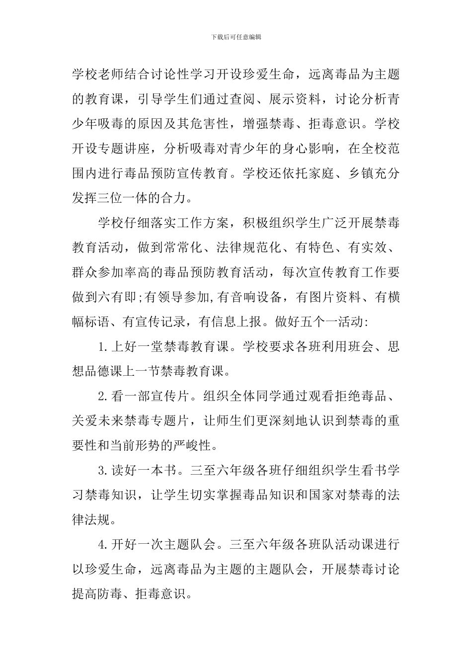 学校禁毒教育教学计划_第2页