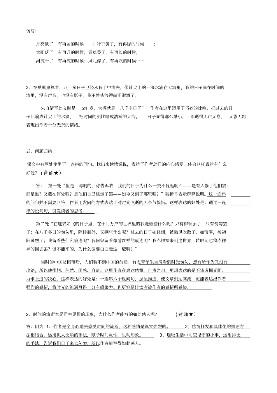 【知识点归纳】六年级下册语文素材-匆匆知识点详解部编版_第3页