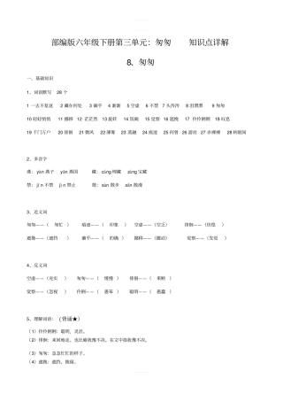 【知识点归纳】六年级下册语文素材-匆匆知识点详解部编版